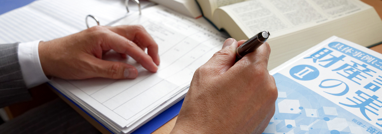 相続税の申告について